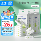 子初湿巾 儿童卫生湿巾湿纸巾杀菌湿巾纸 杀菌率99.9% 10抽*8包*3提