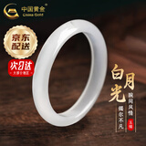 中国黄金（CHINA GOLD）白月光玉手镯女冰种宽条玉髓玛瑙手镯子纪念日生日礼物送女友妈妈 京速达*白月光手镯-58圈口【中金礼盒】