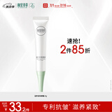 相宜本草 滋养紧致眼霜20g（眼部精华  眼霜 保湿润泽  滋养 ）