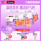 SwisseMe斯维诗 富铁软糖 含EDTA铁钠阿胶肽粉人参提取物 成人 45粒*2盒