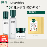 相宜本草百合高保湿化妆品套装清洁保湿修护护肤品套装双十一38节礼物 3件套（润养水+润养乳+修护霜）