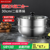 美厨（maxcook）二层蒸锅 30cm大容量火锅汤锅加厚不锈钢多用锅 电磁炉通用MCZ855