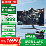 三星（SAMSUNG）玄龙骑士 34英寸带鱼屏 准4K曲面 165Hz高刷电竞游戏超2K办公 超宽分屏台式笔记本外接 电脑显示器 C34G55TWWC 官方直营旗舰店