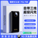威顿【新国家3C认证丨20000毫安】充电宝适用vivo超级快充移动电源大容量自带线户外可上飞机小巧便携 【暗夜黑】20000毫安+超级快充+提速999% 2025新款丨3C安全快充丨可上飞机高铁