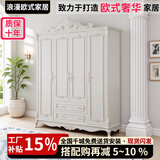 浪漫壹嘉衣柜欧式卧室家用会所法式收纳储物柜子白色烤漆双三开门衣橱雕花 板木结合【欧式四门衣柜】描银