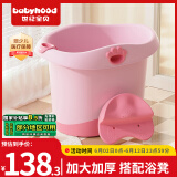 世纪宝贝（babyhood）儿童泡澡桶 婴儿洗澡盆 婴儿游泳池 加大加厚浴盆 310果粉色