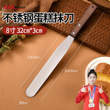 美进家（MEIJINJIA）8寸不锈钢奶油抹刀 蛋糕裱花刮刀脱模刀搅拌棒 烘焙工具