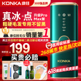 康佳（KONKA）脱毛仪冰点激光脱毛器无痛脱毛仪器家用剃毛器全身腋毛脱毛送男友 升级ProMAX+升级红光脉冲+不留黑+顽固粗毛发