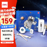 得力（deli）中国航天大口径全自动电动削笔机套装铅笔橡皮擦礼盒套装 儿童学生生日六一儿童节礼物男女孩9件套
