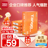 天章 （TANGO）新橙天章A4打印纸 70g 500张*4包 双面打印复印纸 顺滑不卡纸高性价比 整箱2000张【明星品质款】