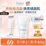 芙丽芳丝（Freeplus）洗面奶男女士氨基酸洁面乳60g