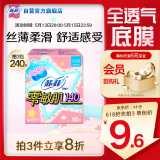 苏菲零敏肌超薄透气无香型护垫迷你卫生巾14cm80片丝薄棉柔姨妈巾