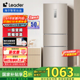 Leader海尔智家218L三门风冷无霜一级变频节能家用电冰箱 三开门大容量 BCD-218WLDPPU1