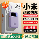 索电潮【国家3c认证丨可上飞机】小米充电宝自带四线66w超级快充轻薄便携户外移动电源适用华为苹果手机 3c认证丨防爆防燃丨顶配版提速999%丨紫色 10000毫安丨可上飞机丨超级快充丨自带四线