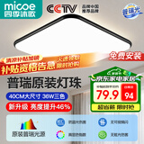 四季沐歌（MICOE）照明吸顶灯led卧室灯具套餐全屋客厅灯饰阳台过道餐厅简约包安装