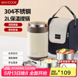 美厨（maxcook）304不锈钢保温饭盒提锅2L 真空保温桶学生饭盒配餐具袋子MCTG0765