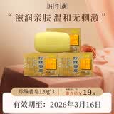 片仔癀临期护肤品礼盒套装祛斑霜保湿补水乳液面霜紧致抗皱淡斑美白提亮 珍珠香皂120g*3个