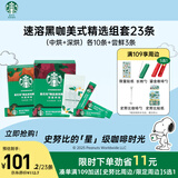 星巴克（Starbucks）精品速溶黑咖啡中烘+深烘+尝鲜3条0糖低脂