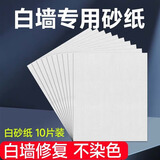 卡夫威尔10片装白色墙面打磨腻子氧化铝涂层砂纸 混合150目-600目 YS5996