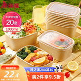 美丽雅一次性饭盒方形1000ml*20套 食品级野餐外卖水果牛皮纸打包盒带盖