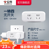公牛（BULL）插座转换器插头 无线插排usb 多功能插座/一转多保护门/ 扩展转换器 /适用于卧室厨房 【一转四|无开关】904