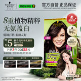 施华蔻（Schwarzkopf）怡然染发霜4.0/9自然棕色 染发剂植物染发膏自己染男女盖白发