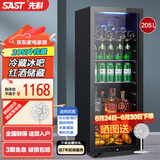 先科（SAST）冰吧冷藏柜 欧式恒温红酒柜酒店家用电冰箱迷你小型单门办公室电竞保鲜展示留样茶叶饮料药品柜 205升风冷款（全冷藏保鲜+蓝光灯+带锁）