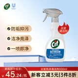 晶杰Cif 浴室水垢清洁剂不锈钢马桶瓷砖花洒去水渍除水垢迅洁500ml