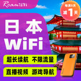 【小漫】日本wifi租赁4G北海道东京冲绳出国境外随身移动无线WiFi 自取 日本4G不限速不限流量