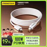 品胜双头type-c数据线PD100W快充ctoc车载充电线5a通用苹果iPhone16e/15华为mate70手机iPad笔记本电脑