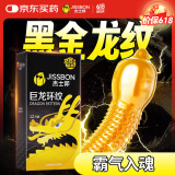 杰士邦避孕套巨龙环纹12只安全套套超薄龙纹套女性秒潮成人计生情趣用品
