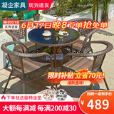 凝企阳台休闲桌椅户外桌椅套装藤椅三件套阳台喝茶桌椅组合庭院小茶台 90双层圆桌 四椅一桌