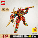 乐高（LEGO）积木拼装悟空小侠80045 齐天大圣变形机甲儿童玩具手办生日礼物