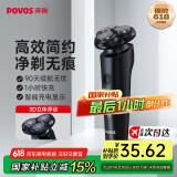 奔腾（POVOS）电动剃须刀男士刮胡刀充电便携式三刀头轻便胡须刀剃胡子刀须刨生日送男朋友老公父亲节礼物 【镇店爆款】PW760L