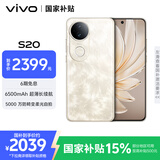 vivo S20 12GB+512GB 凤羽金 国家补贴 6500mAh超薄长续航 5000万防畸变柔光自拍 拍照 AI 手机
