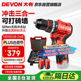 大有（Devon）12V无刷锂电钻手电钻充电钻冲击钻手转螺丝刀5209双电2.0快充