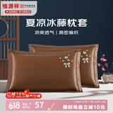 恒源祥 夏凉枕套舒适凉爽冰藤枕套成人学生凉席冰丝枕头套 冰藤枕套-玫瑰咖色 【一对装】 48cm*74cm