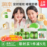 润本电热蚊香液电蚊香驱蚊液绿瓶定时款4+1+儿童水感防晒啫喱50ml