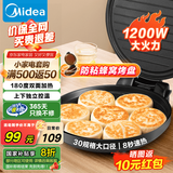 美的（Midea）电饼铛电饼档家庭用双面加热加大加深烤盘大尺寸上下盘电煎烤烙饼专用锅薄饼早餐机电饼铛子烙饼锅 【180°开合设计上下独立加热】JHN30F