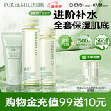泊美鲜纯保湿补水深层修护洁水乳套组滋润型(洁+水+乳) 节日礼物