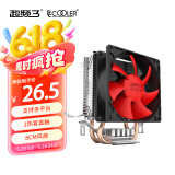 超频三（PCCOOLER）红海MINI CPU散热器（多平台/2热管/红海迷你/8cm风扇/附带硅脂）