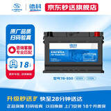 德科（ACDelco）汽车电瓶蓄电池78-550适配凯迪拉克赛威 别克GL8 应急电瓶