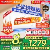 奥克斯（AUX）家电补贴20%空调 大1.5匹/1匹新一级/三级变频冷暖 节能静音除菌自清洁空调挂机 以旧换新 大1匹 一级能效 【新升级变频冷暖】10-17平