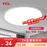 TCL 照明 LED吸顶灯卧室灯具客厅灯饰书房阳台过道餐厅灯现代简约 24W 皓羽-正白光φ38cm适10-15平