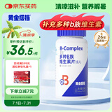 黄金搭档维生素b族片 90片 vb 维生素b 补充多种b族 含b1b2b6b3叶酸烟酰胺