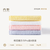 内野（UCHINO） 新棉花糖方巾儿童毛巾纯棉洗脸巾A类洗脸巾柔软蓬松精梳无捻纱 （黄色+白+粉+蓝灰） 4条 36g 33cm*40cm