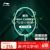 李宁（LI-NING）羽毛球拍全碳素单拍高碳系列超轻4U进阶训练比赛拍青碧绿 已穿线