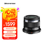 奥林巴斯（OLYMPUS）M.ZUIKO DIGITAL 45mm F1.8 定焦人像镜头 微单镜头 背景虚化 黑色 等效90mm