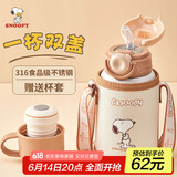 史努比（SNOOPY）儿童保温杯带吸管直饮男女小学生316不锈钢喝水杯子双盖壶500ml咖
