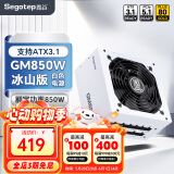 鑫谷（segotep） 电源850W金牌台式机电源ATX3.1模组白色（双CPU供电/支持50系显卡) GM850W冰山版白色电源【支持ATX3.1】